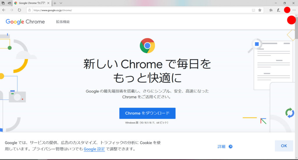 Google Cromeのトップページ