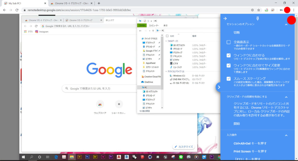 Google Cromeのリモートデスクトップの設定