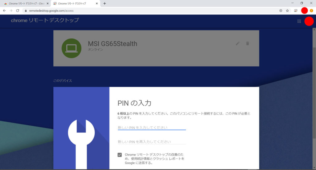 リモートデスクトップのPINコードの設定