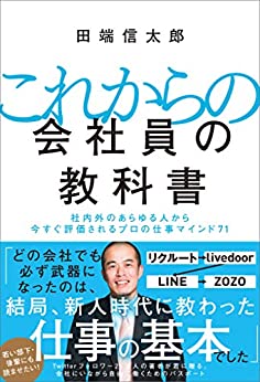 これからの会社の教科書の画像